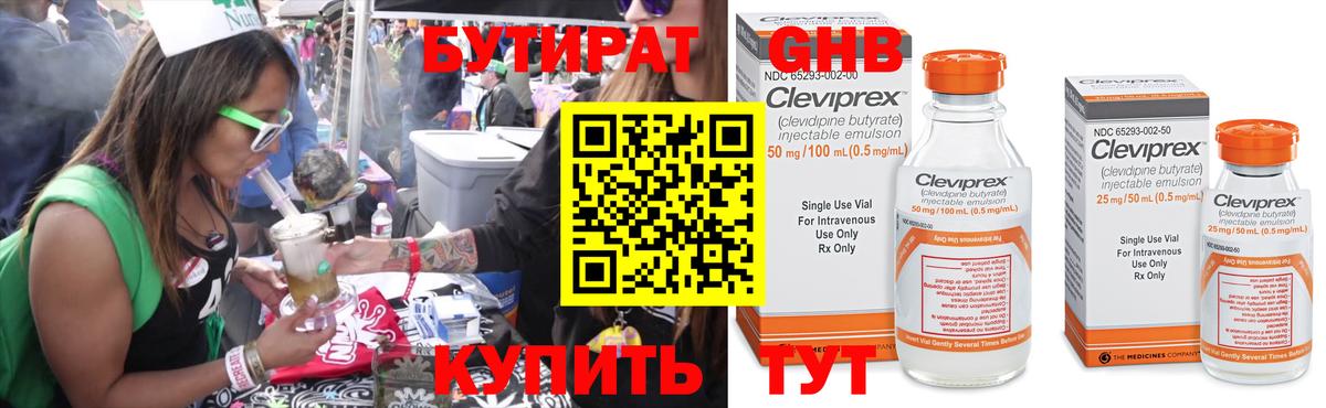 Бутират бутик Александров