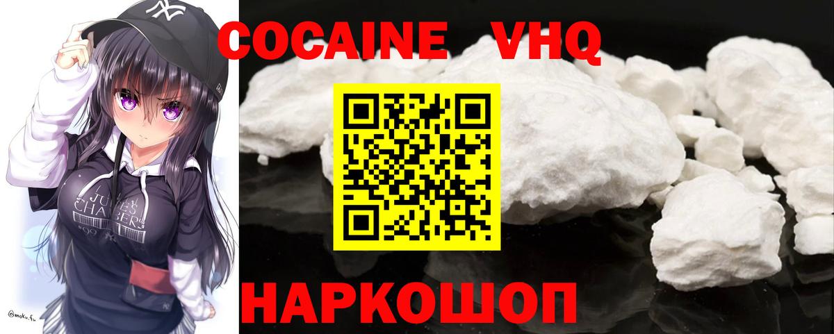 продажа наркотиков  Кокаин 97%  Вход с VPN  Александров  COCAIN VHQ 