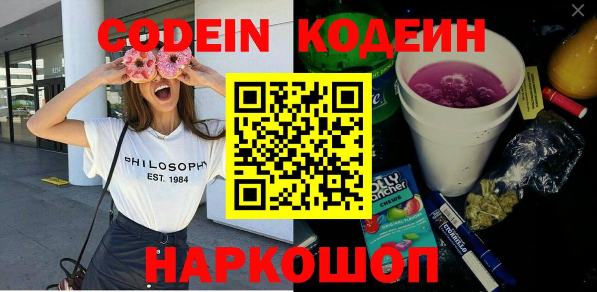 Александров  Кодеиновый сироп Lean Purple Drank  Вход с VPN 