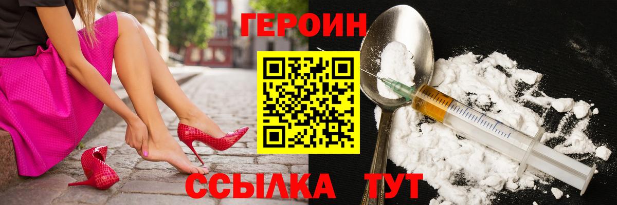 Героин Heroin  ГЕРОИН  Александров  Вход с VPN 