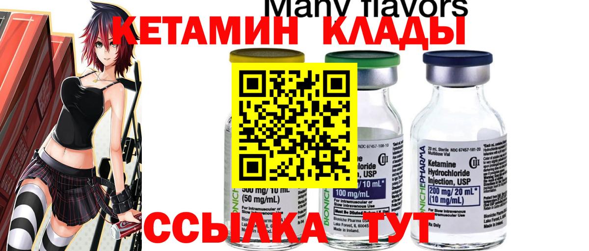 КЕТАМИН VHQ Александров