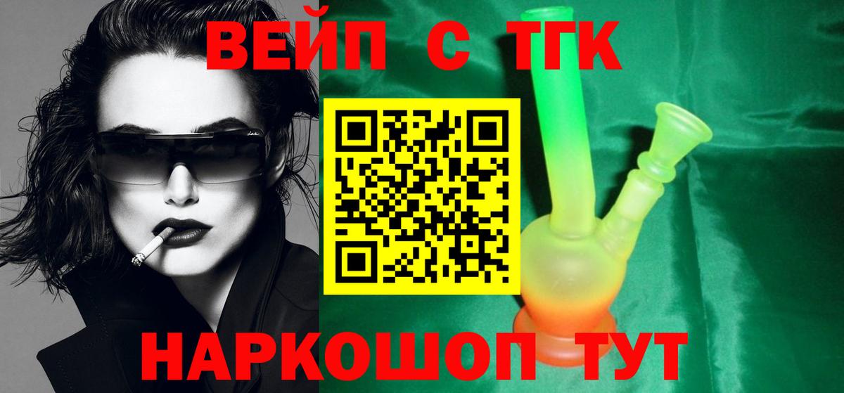 ТГК вейп с тгк Александров